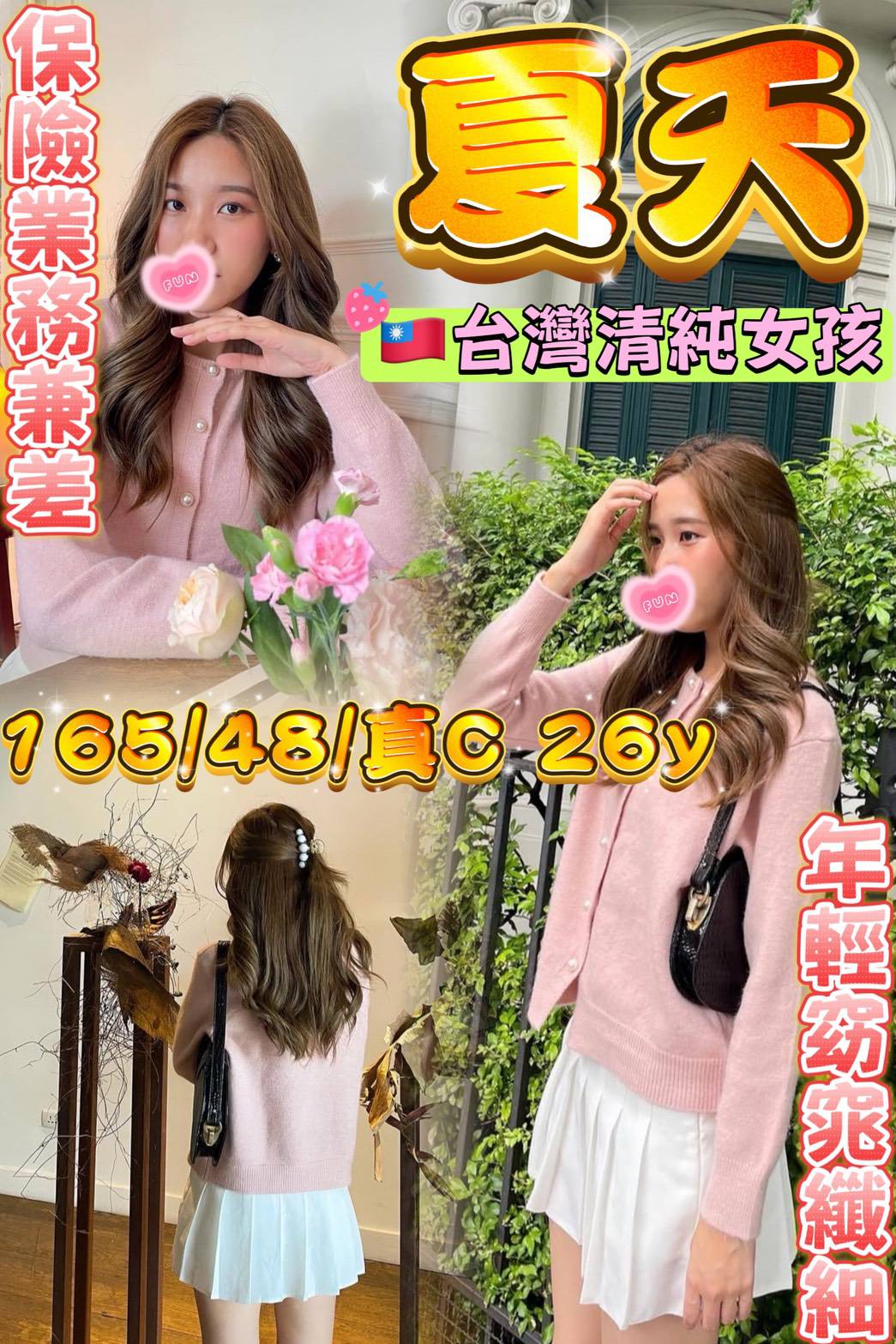 彰投 學妹 艾潔 38C 擅長安全套